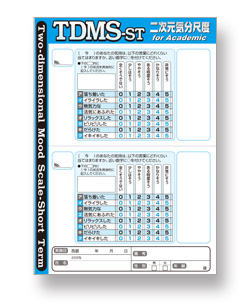 TDMS-ST for academic イメージ
